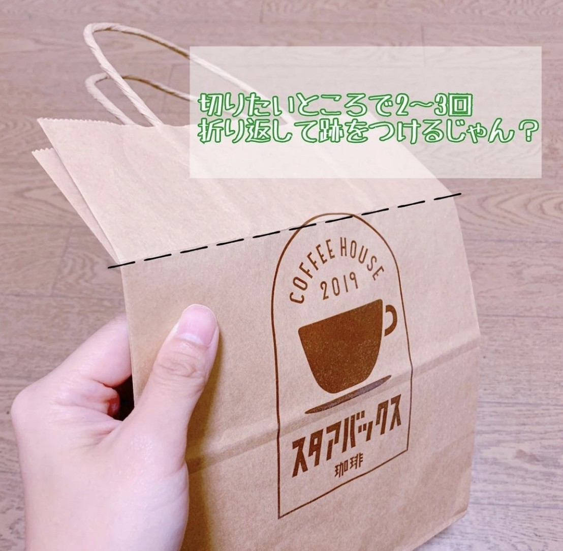 首先,把紙袋的上班部分用剪刀剪去,然後把下半部的開口下摺到理想的高度,最後就把上班部分塞進下半部分,作鞏固之用。