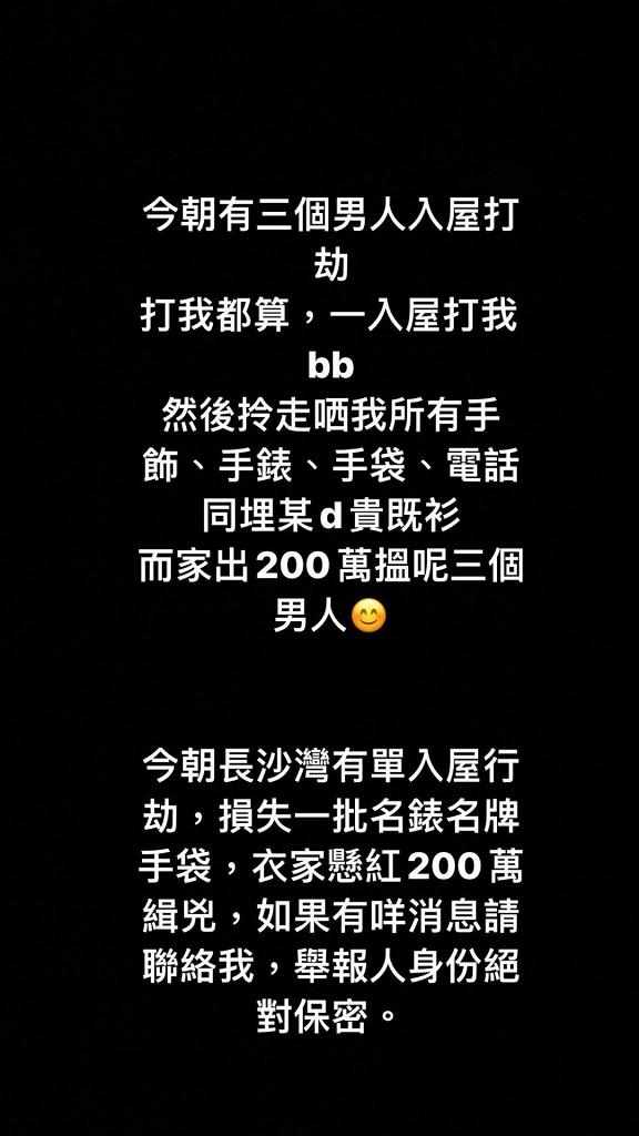 蘇淼淼當時就服從賊人所吩咐,被綁著手腳推進房間,賊人就隨即開始搜掠。20分鐘後,她見已沒有動靜就自行鬆綁並報警。她指財務的損失並非最痛,錢財身外物可以再賺,最生氣的就是賊人對於其兒子的傷害,並於網上懸紅200萬緝兇。