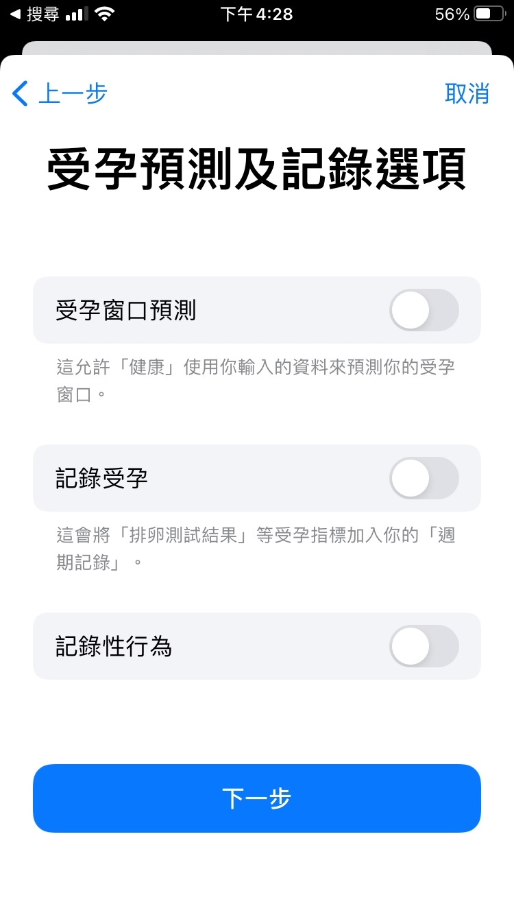 有關受孕時間,亦同時可一併設定