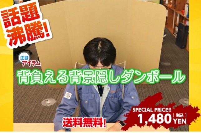 這個佈景版背景高75厘米、寬95厘米，不用時可以摺起來，方便可完全覆蓋到背景。不過有網民笑言穿揹式的設計有一點滑稽，在肩膀上掛上兩個環讓造型非常突兀，售價約港幣110的紙皮也相對比較昂貴，網民質疑實用性。