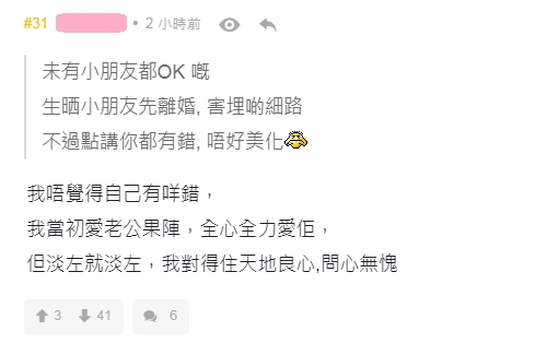 【老婆出軌】有網民認為如果出軌是發生在未生小朋友前也是可以接受的,但是若有了自己的小孩,只會害了他