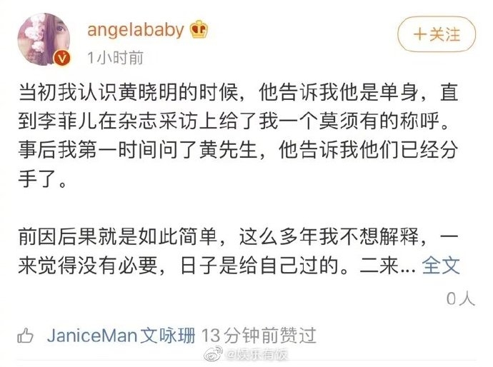 Janice Man讚好Angelababy澄清第三者帖文!