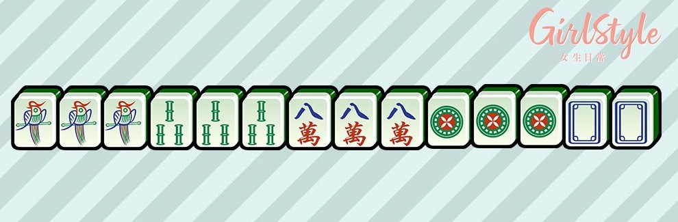 【打麻雀攻略＋禁忌】對對糊：這副牌子全都是碰牌，同時牌中有一對眼，就可以計三番。