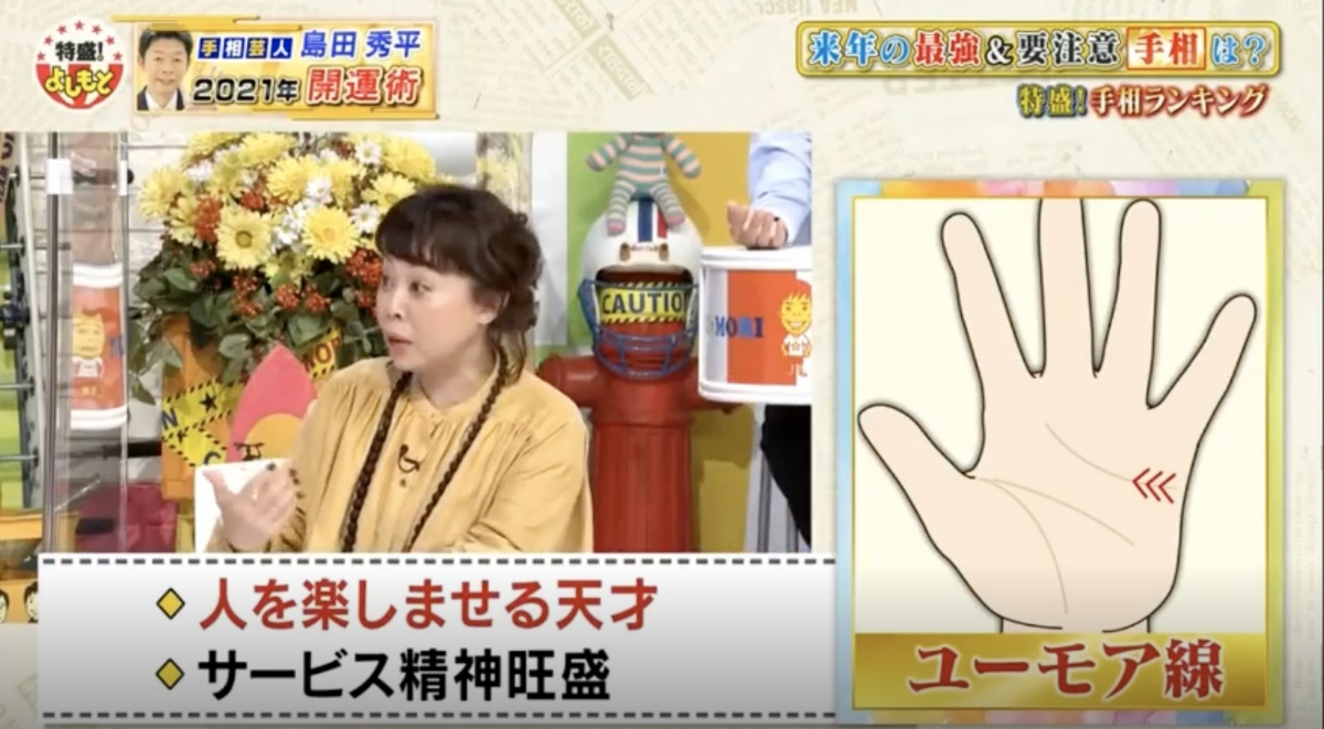 【2021手相分析】如果在感情線上有幾條像是箭頭形狀的紋理,這表示著你是一位很有服務精神的人