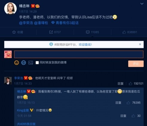 《青春有你3》近日公佈Lisa將再次擔任本季導師，除了觀眾和學員都十分期待，楊丞琳也當起了小粉絲，在微博上要求老公李榮浩和潘瑋柏「帶我認識Lisa應該不為過吧。」