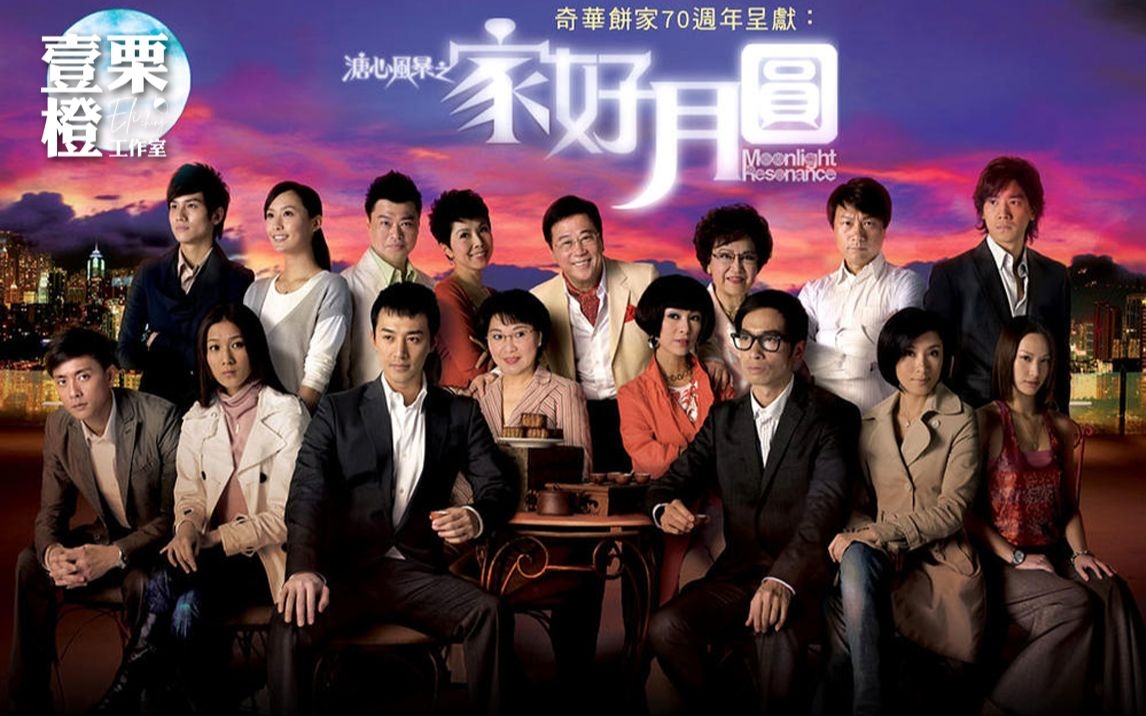 早前於深夜重播收視率曾高達50點、她有份參演的《溏心風暴之家好月圓》