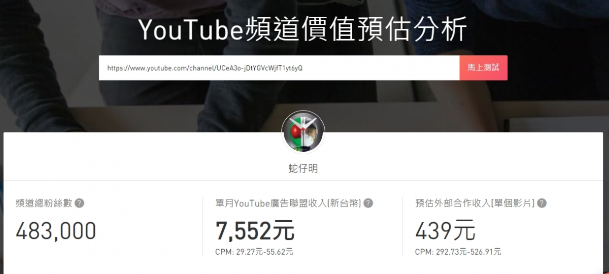 香港YouTuber收入-蛇仔明-02