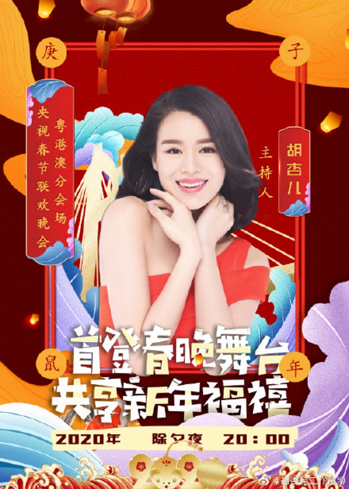 胡杏兒年初就為央視跨年晚會粵港澳大灣區分會場擔任主持人