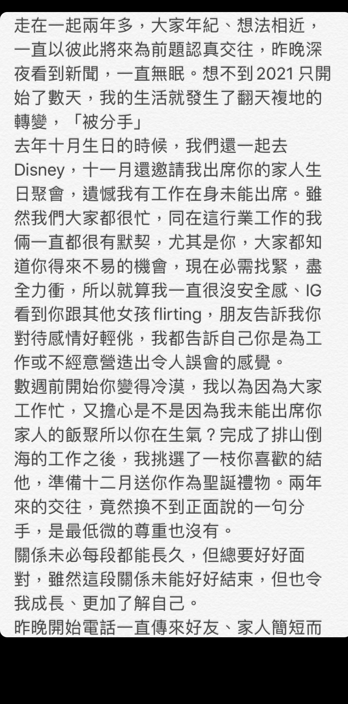 ERROR保錡正印狂收熱心網友爆料,男方愛IG搞曖昧+flirt女!出軌偷食已不止一次?