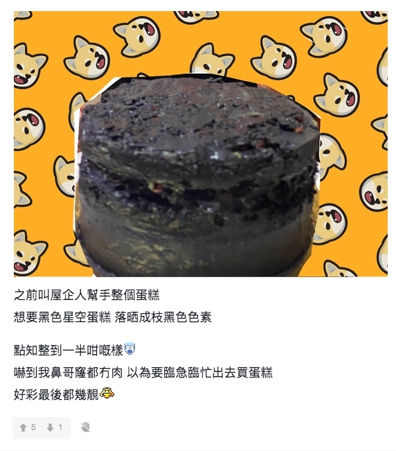 當中更有網民自貼出自己曾自製的「黑色星空蛋糕」,決心拼過「地獄廚神」的稱號!這個黑色蛋糕讓網民大驚,指這個蛋糕更為恐怖!「宣戰」的該位網民指過程中因加入得太多黑色色素,令整個蛋糕都成了像燒焦般的黑炭,成為本帖冠軍~