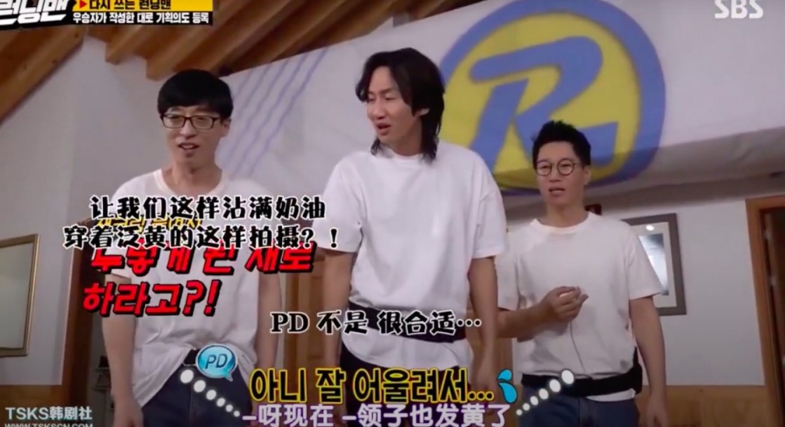 在最新一集的Running Man, 成員們在拍攝完玩忌廉環節後全身都十分骯髒,紛紛都在等自己的化妝師送來新的衣服換上,然後繼續拍節目。由於等候時間太長,攝製隊竟然提議還穿著白色T-Shirt的李光洙、劉在石和池石鎮繼續參與拍攝,結果竟遭到3位的強烈反對,還惹怒了劉在石~