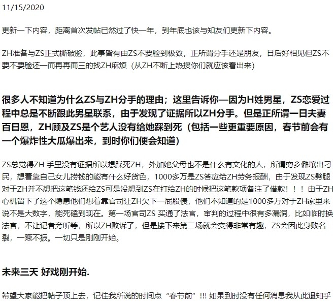 【鄭爽棄養】鄭爽戀愛過程中總是不斷跟此男星聯繫,由於發現了證據,所以張恒分手