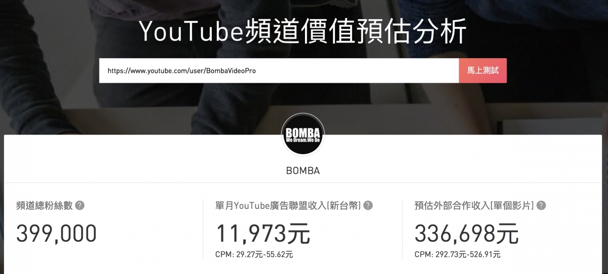 BOMBA初期影片以科幻為主,後期風格多以人性電影感為主,多條影片都大獲好評!不過2017年4月發生的「8蚊風波」受爭議