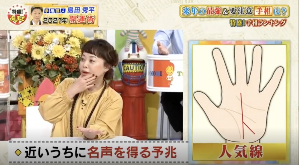 【2021手相分析】如果你在手掌中間的位置有一條垂直延長的線,末端也有分叉線,代表著你在今年會獲得名利雙收的象徵
