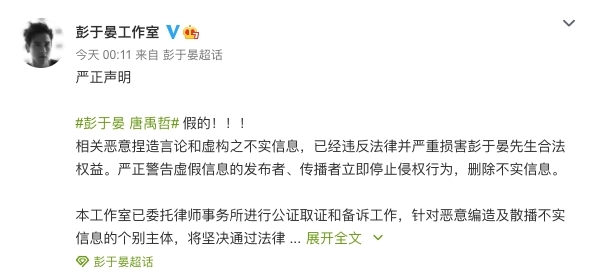 不過自消息傳開後,彭于晏的工作室立即在深夜發出聲明澄清