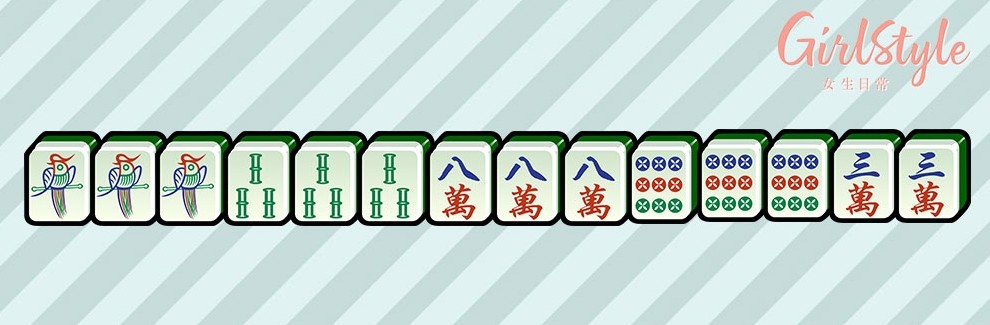 【打麻雀攻略＋禁忌】刻刻糊：玩家齊集4對刻子及一對眼，但是期間不可槓牌，整副牌必需是摸回來的！