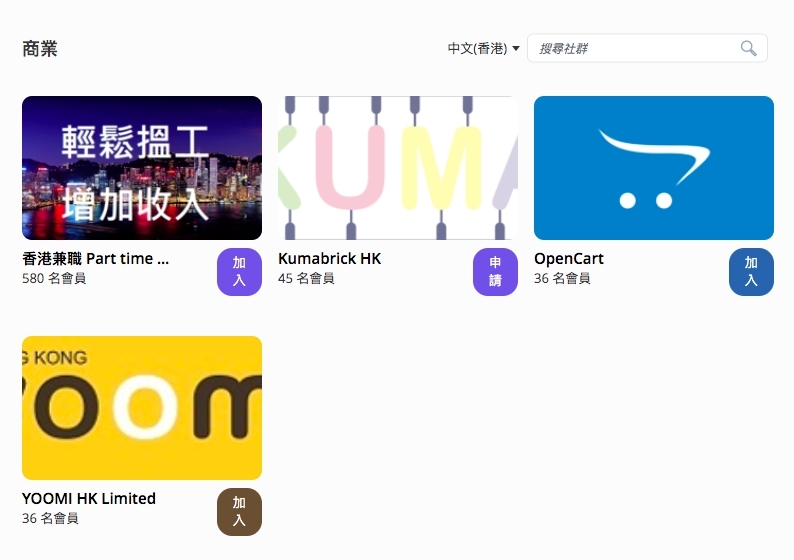 MeWe已分有很多不同類別的群組,大家可根據自己的喜好入群組,當你按下想入的群組,它會分了apply和 join 兩款