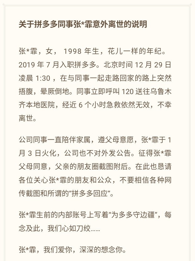 事故發生不久,「拼多多」又發生員工自殺身亡事件,其友人指他生前曾埋怨工作,讓人不禁懷疑他的自殺原因與公司有關。其後,「拼多多」就作出回應,為死者深切悼念,並且在公司設立「心理及特殊緊急事項諮詢通道」,安排專人為員工提供心理輔導,而不是實際的減少工時或加強員工福利。