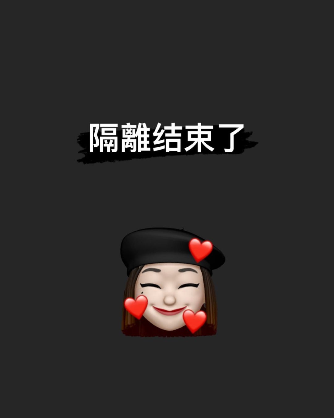 她首先宣布自己已在內地完成隔離，