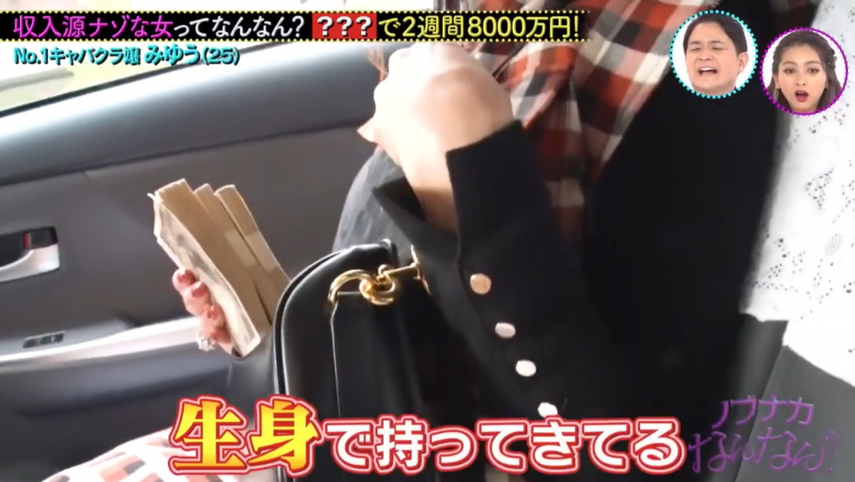 日本陪酒女Miyuu喜愛帶一大疊現金外出?她隨手在手袋就拿出超厚一疊紙幣,令人感到驚呆!