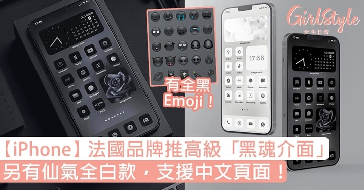 【iPhone 介面】法國極簡品牌BLVCK推高級「黑魂」+仙氣全白組合，支援中文頁面！