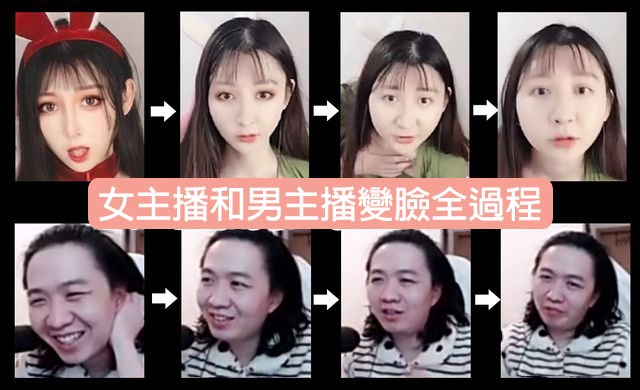 【內地網紅濾鏡】有網民就把焦點放在男主播「呂德華」的反應上,大家看到男主播由本身開心的跟女網紅聊天,到了看到其真面見後,表情突然呆掉了