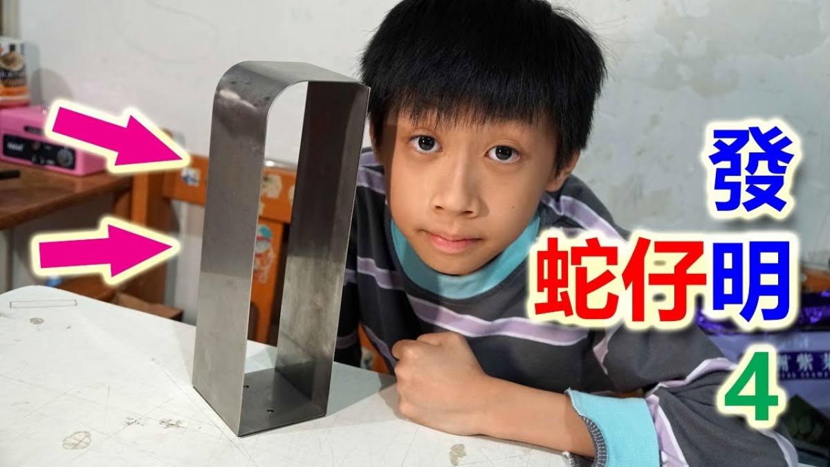 蛇仔明