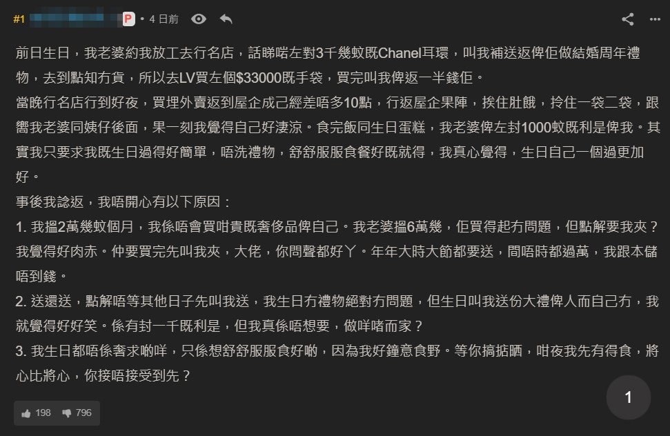 近日有男網民於連登討論區以「自己生日要送萬幾蚊嘅禮物俾人」開post,掀起一眾網民的熱議!