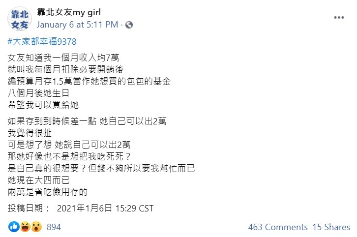 最近有一位台灣男網民就在討論區發文,指當他的女友知道他月收入有7萬台幣(約HKD$19,362)後,就要求他在扣除日常生活開銷後,每個月定期存起1.5萬(約HKD$4,155)作為她專屬的「手袋基金」