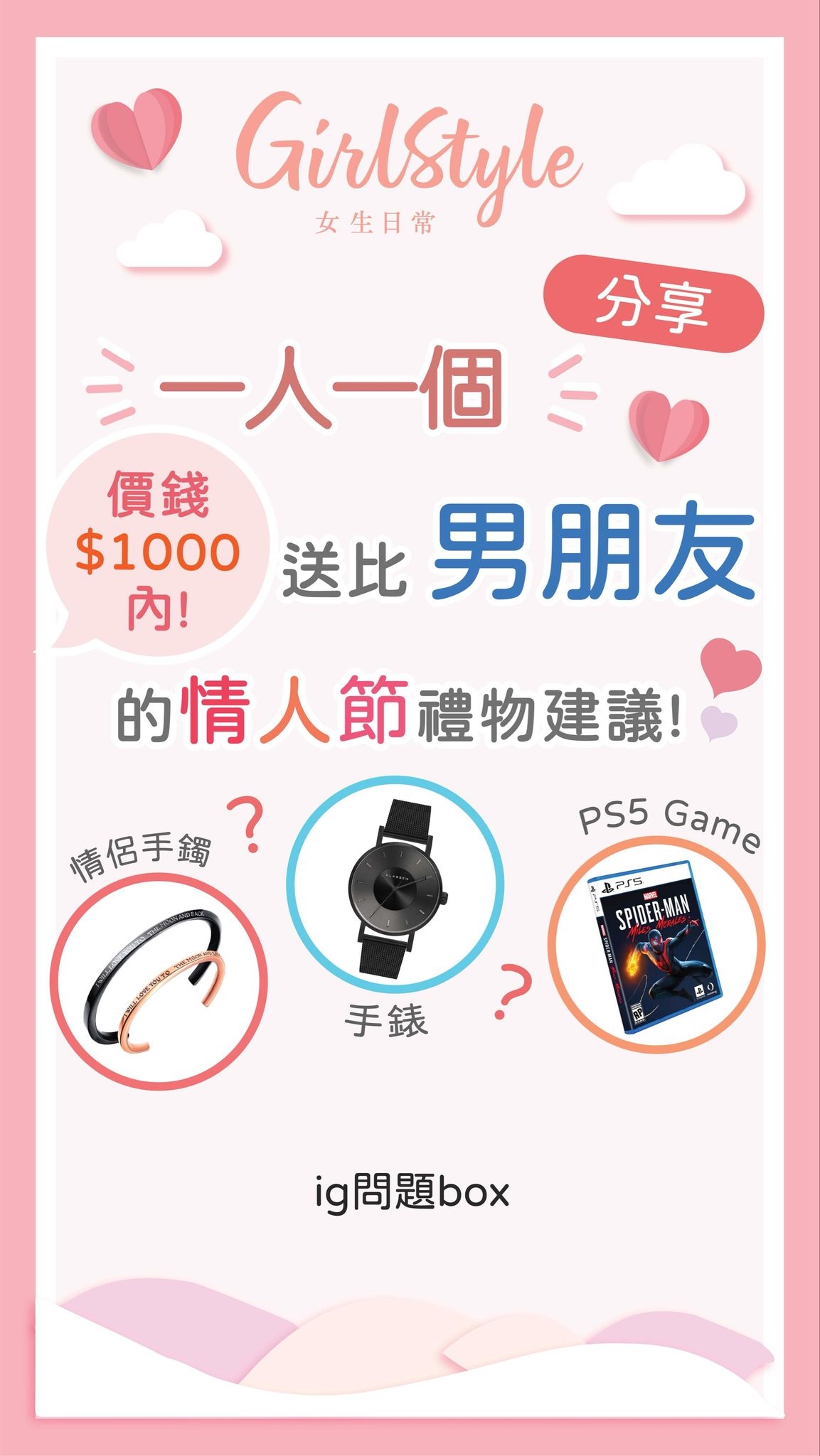 【2021情人節男友禮物】IG調查HK$1000內10大禮物 實用衫鞋銀包耳機