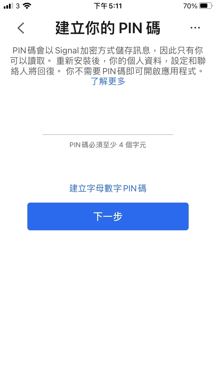 之後頁面會要求你設定一組PIN密碼