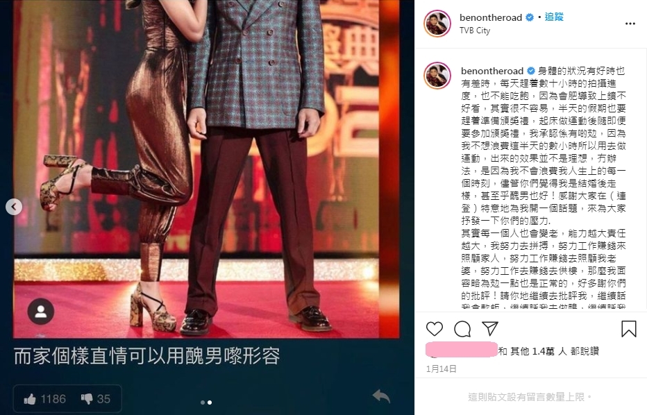 袁偉豪早前因受到外界抨擊樣子急劇衰老,淪為「醜男」,更不滿多年來受到網民的人身攻擊,於是就出po反擊網民的指控
