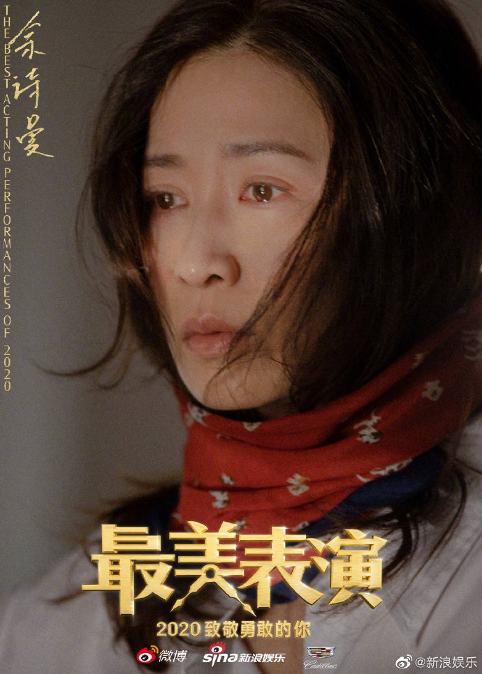 近日她就獲內地網站《最美表演》挑選為十大優秀演員之一