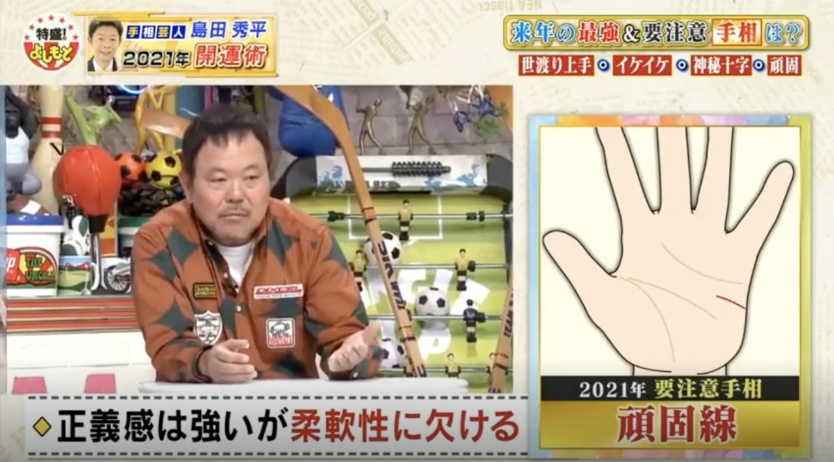 【2021手相分析】如果你的感情線下方有一條水平線,它稱之為「頑固線」!這表示你為人充滿著正義感,但是待人處事還是欠缺靈活度