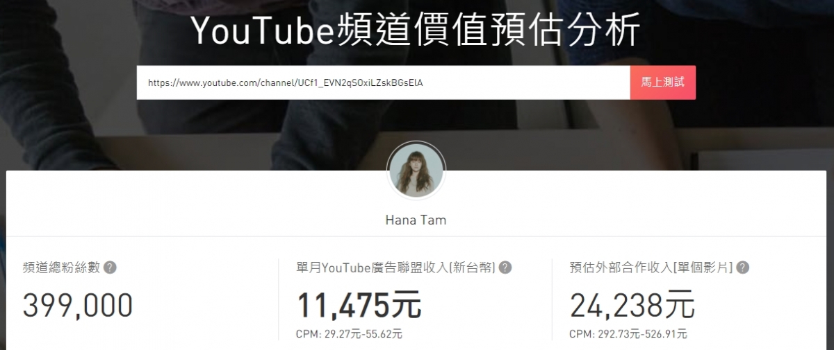 現年31歲的Hana Tam絕對是為女生們熟知的Beuaty YouTuber界始祖之一,在2006年就開設頻道分享不少美妝及生活日常的影片