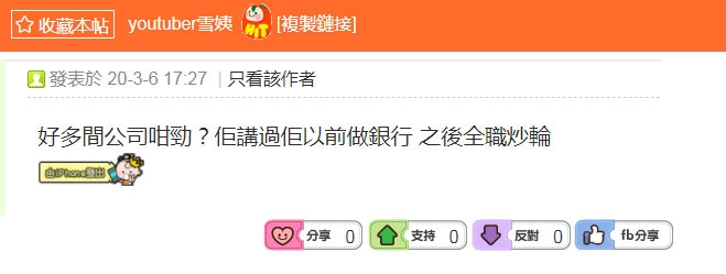 之前就有網民稱雪姨曾表示以前做過銀行工作,後來亦有試過全職炒窩輪!