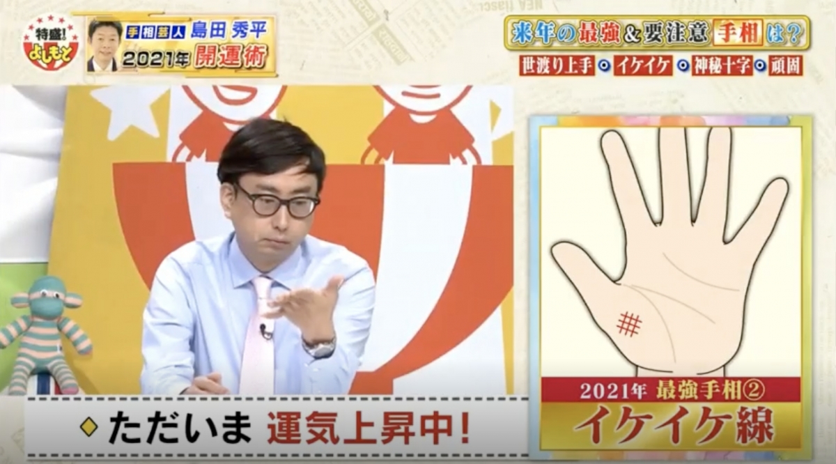 【2021手相分析】擁有這條「積極進取線」,是象徵著你的運氣正在不斷的上升,絕對適合你挑戰新事物的大好時機