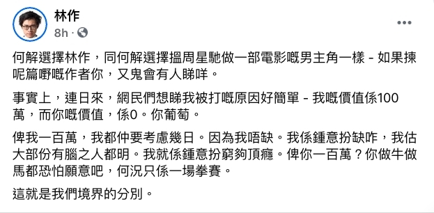 【林作鍾培生拳賽】麥明詩斥性別歧視/林作邀曾志偉於TVB直播拳賽