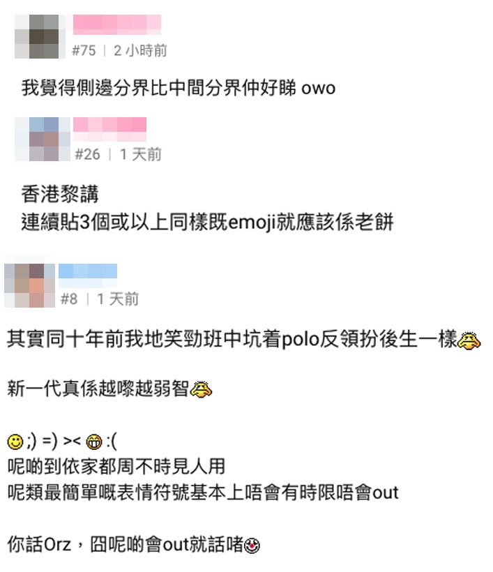 不過不少90後網民看完也表示,笑喊emoji never die!!(笑)大家又點睇呢?