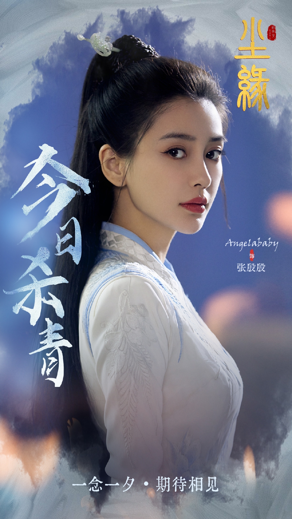 Angelababy被導演劉信達炮轟「中國人卻用洋名」/網民提議改名安琪拉嬰兒/天使寶寶