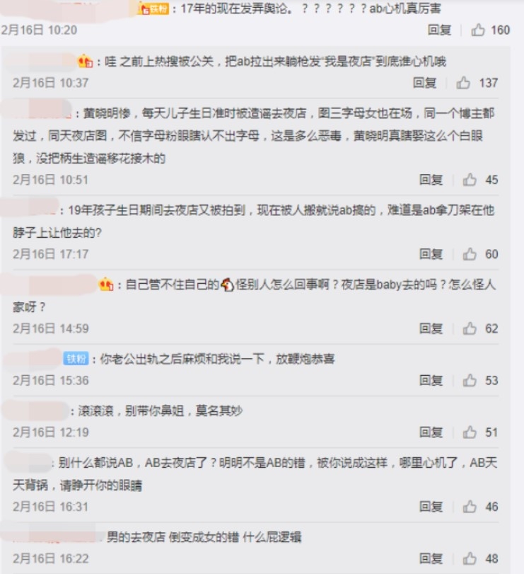 黃曉明過年去夜店,Angelababy竟被罵?