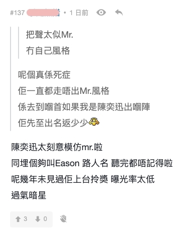網民覺得陳奕迅太刻意模仿Mr.,又表示「Eason」的這個英文名太似路人,聽完就會忘記