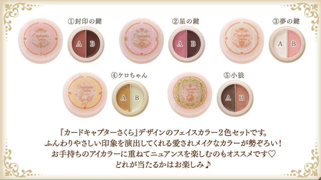 百變小櫻彩妝14