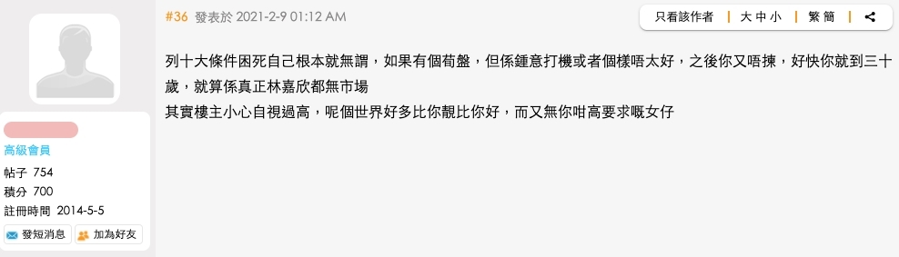 男友條件-「其實樓主小心自視過高,呢個世界好多比你靚比你好,而又無你咁高要求嘅女仔」