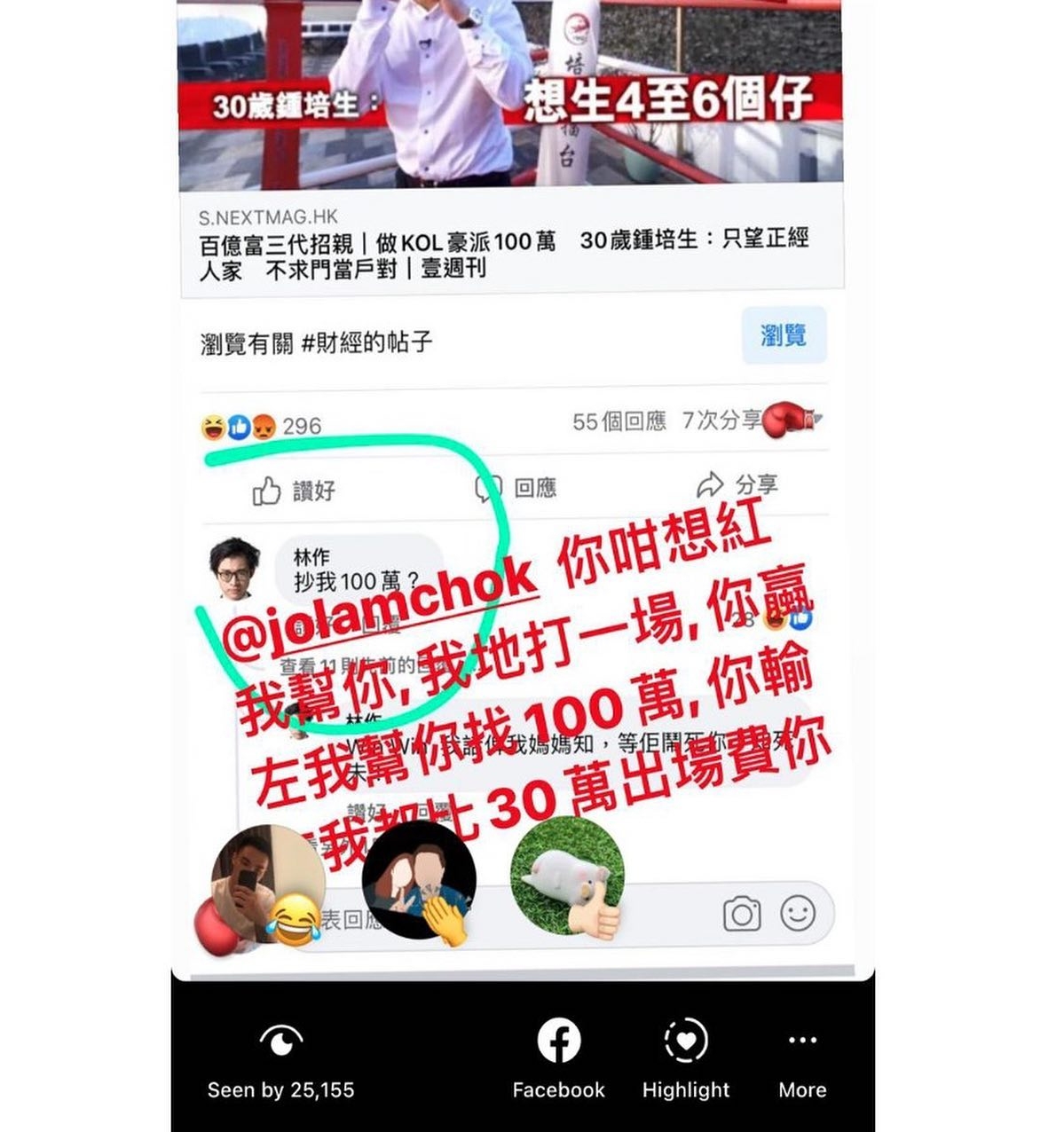 【林作鍾培生拳賽】麥明詩斥性別歧視/林作邀曾志偉於TVB直播拳賽