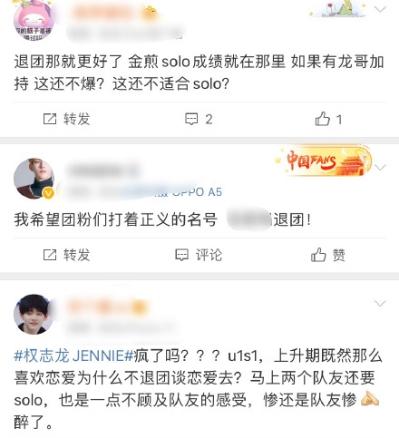 【GD Jennie戀情】和G-Dragon秘戀一年/內地網民反應兩極要求Jennie退團