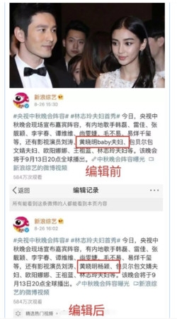 當中有提到黃曉明與Angelababy以夫妻檔合體出現,但是半小時後,就把原本的「黃曉明baby夫婦」急改成「黃曉明楊穎」