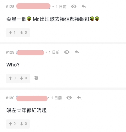 因Mr.有出到一首《如果我是陳奕迅》,怎料有網民就稱:「奀星一個,Mr.出埋歌去捧佢都捧唔紅」、「唱左廿年都紅唔起」