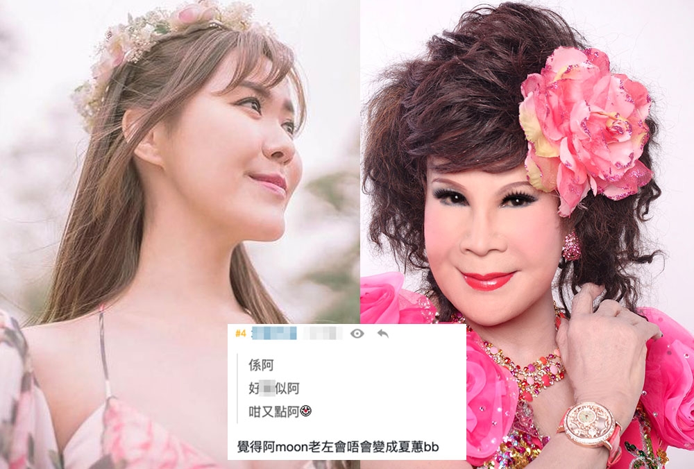有網民更認為,年輕的夏蕙bb看起來有點像當家花旦劉佩玥(Moon),大家又認為似唔似呢?