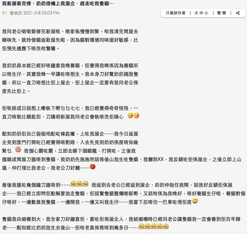 奶奶偷上新屋放走年老愛貓!疑想迫媳婦生仔,女事主怒轟:忍唔住一巴車咗埋去!